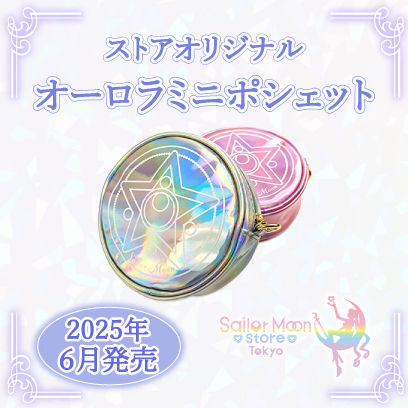 美少女戦士セーラームーン 30周年プロジェクト公式サイト
